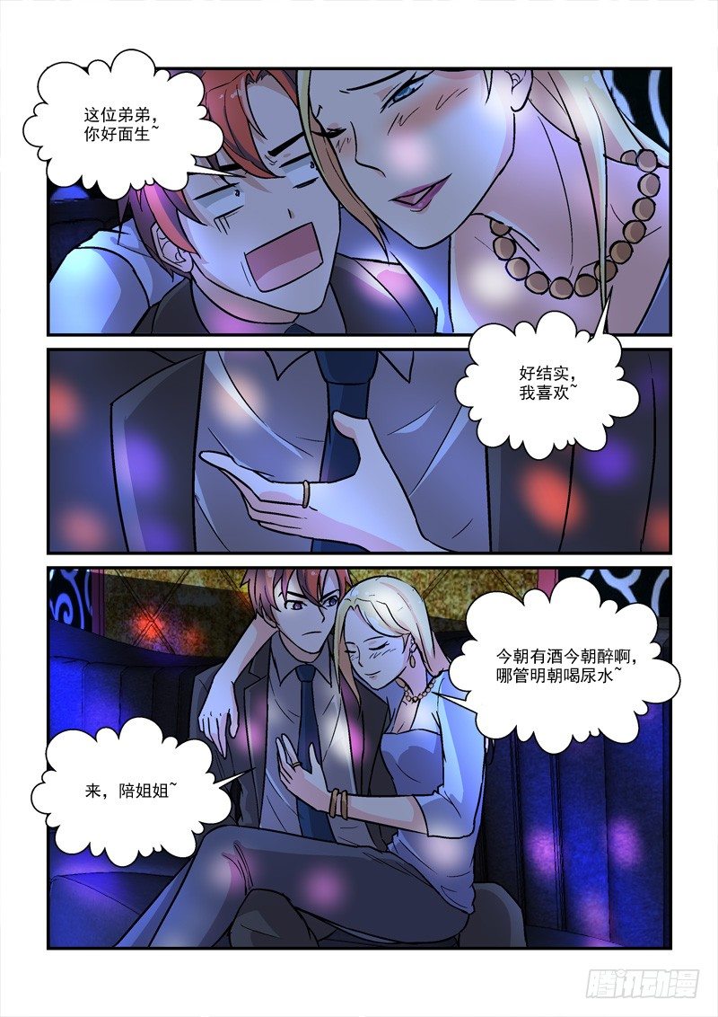 《拐个皇帝回现代》54现代后宫（下） 第2页
