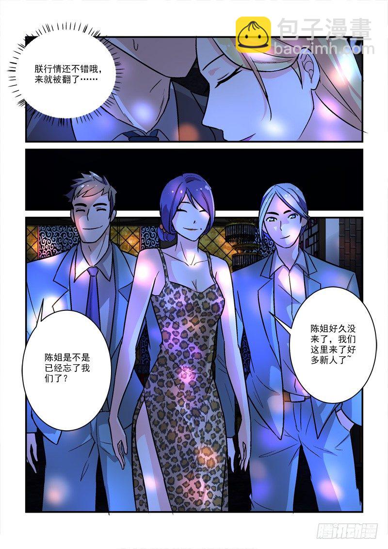 《拐个皇帝回现代》54现代后宫（下） 第3页
