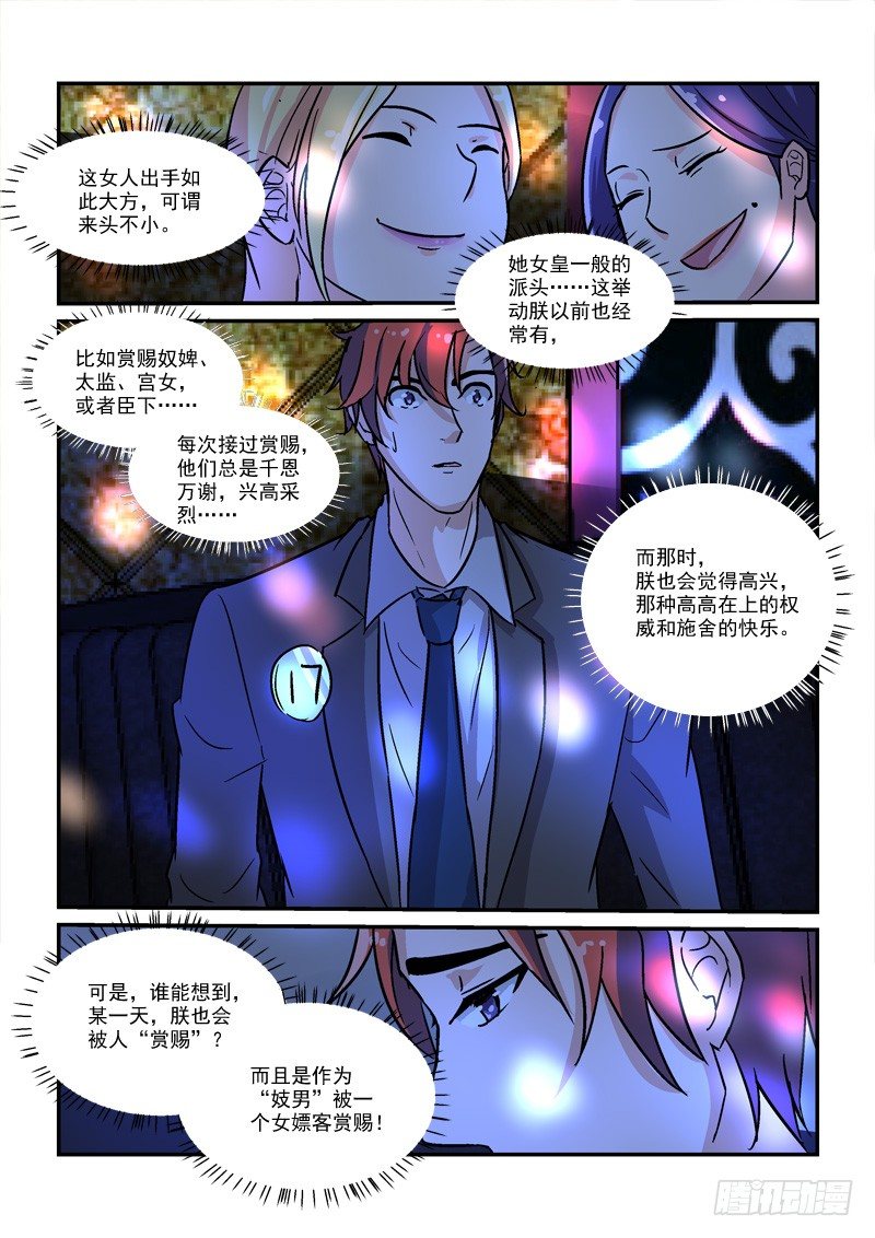 《拐个皇帝回现代》54现代后宫（下） 第5页