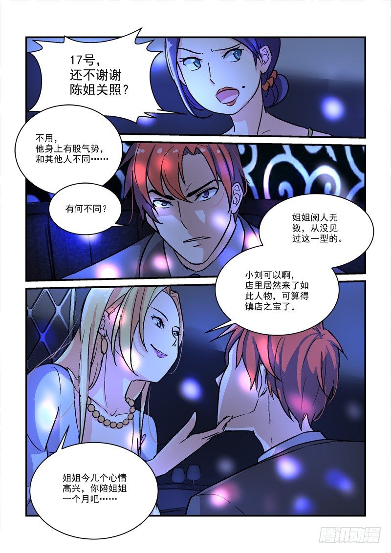 《拐个皇帝回现代》54现代后宫（下） 第6页