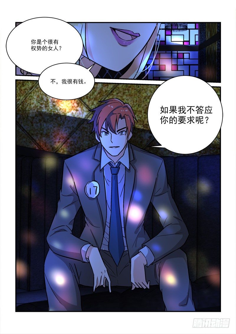 《拐个皇帝回现代》54现代后宫（下） 第7页
