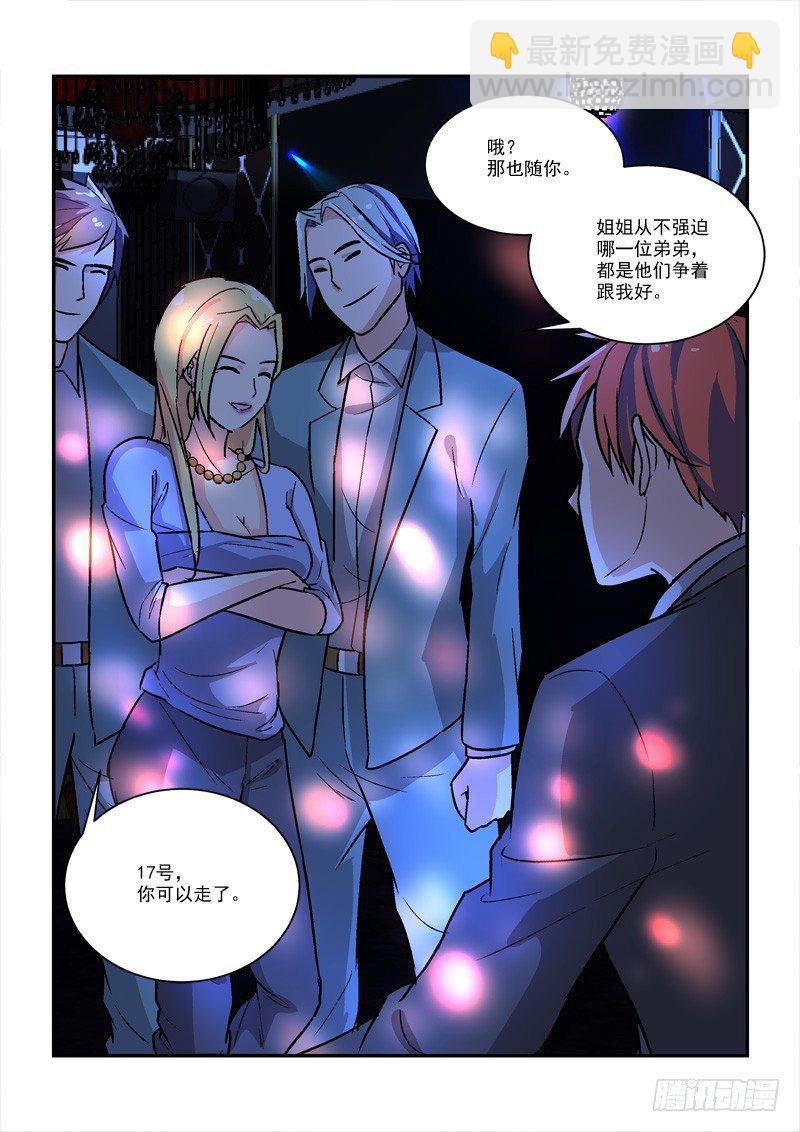 《拐个皇帝回现代》54现代后宫（下） 第8页