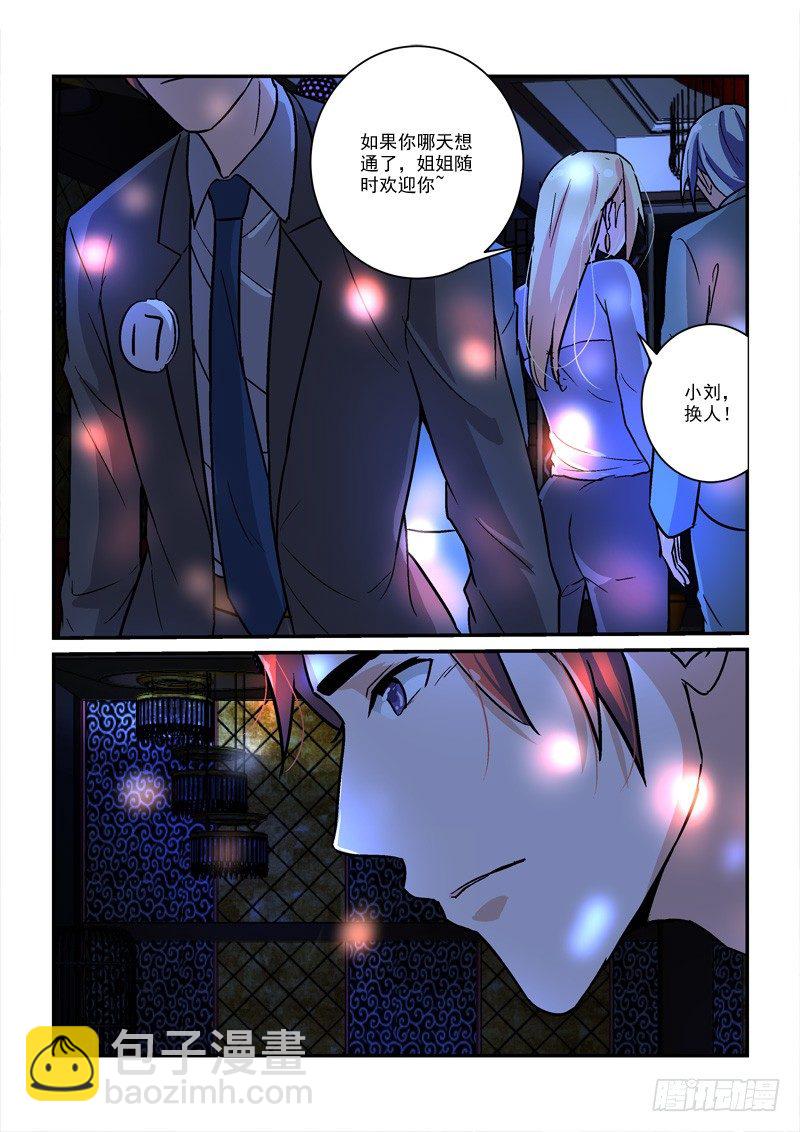 《拐个皇帝回现代》54现代后宫（下） 第9页