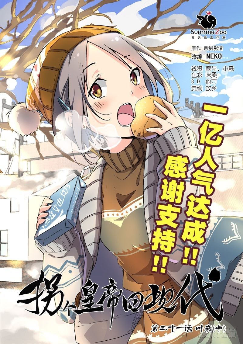 《拐个皇帝回现代》56叶嘉（中） 第1页