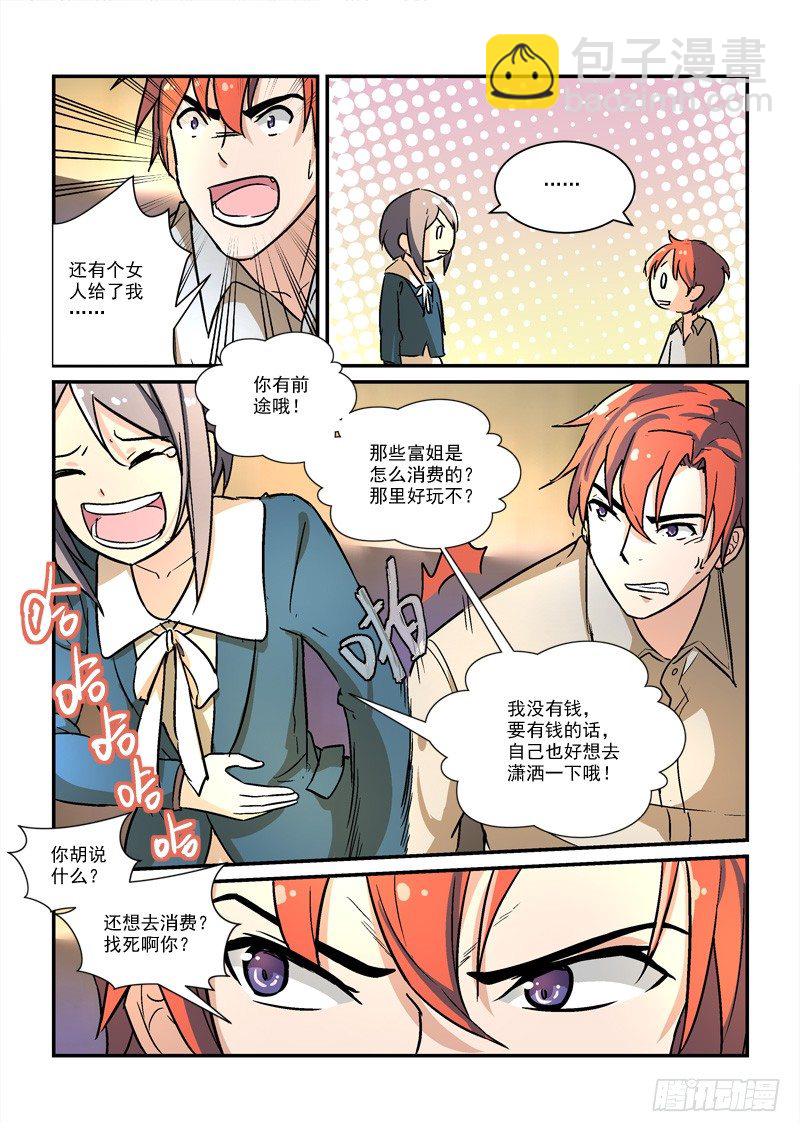 《拐个皇帝回现代》56叶嘉（中） 第2页
