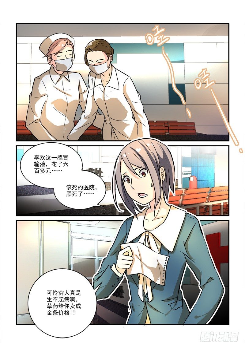 《拐个皇帝回现代》56叶嘉（中） 第5页