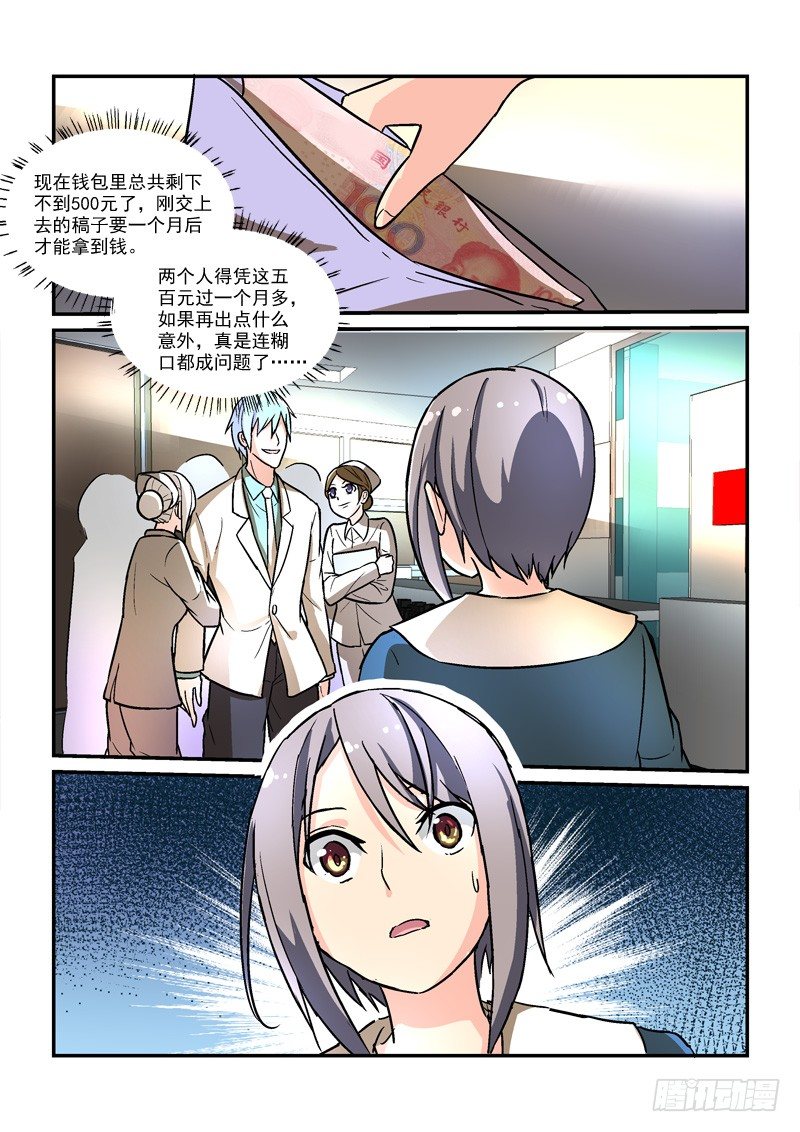 《拐个皇帝回现代》56叶嘉（中） 第6页