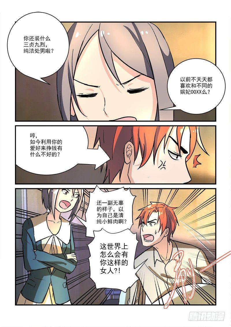 《拐个皇帝回现代》55叶嘉（上） 第10页