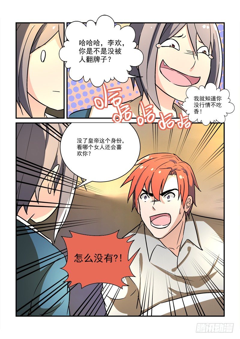 《拐个皇帝回现代》55叶嘉（上） 第11页