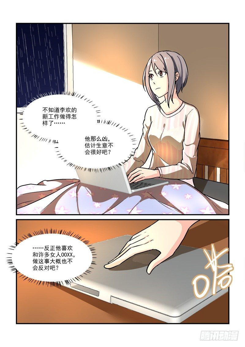 《拐个皇帝回现代》55叶嘉（上） 第3页