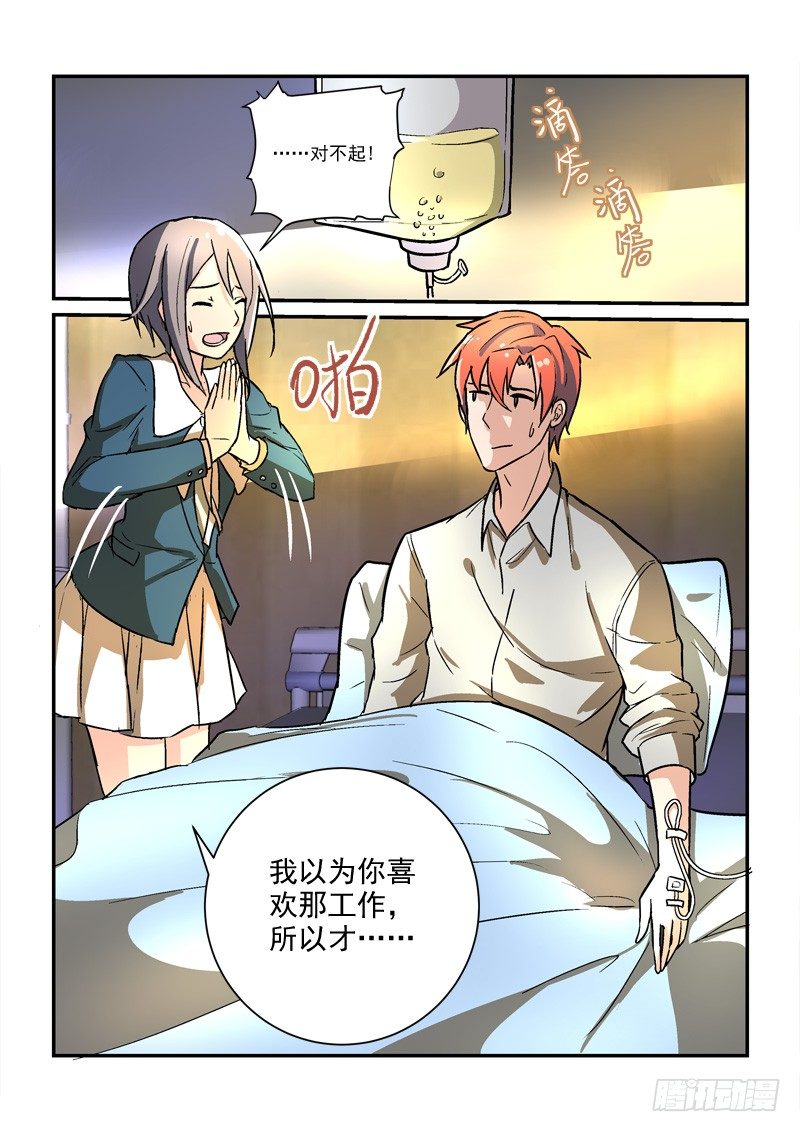 《拐个皇帝回现代》55叶嘉（上） 第8页
