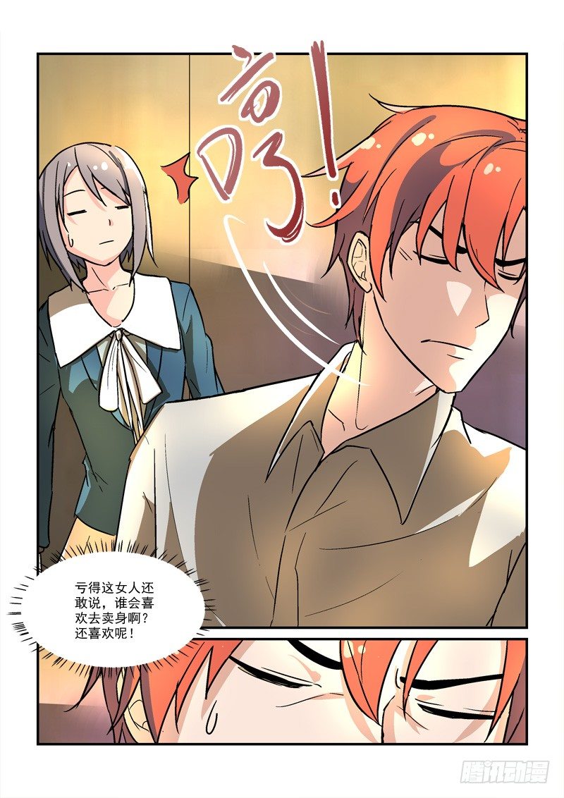 《拐个皇帝回现代》55叶嘉（上） 第9页