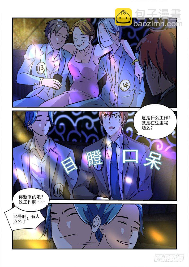 《拐个皇帝回现代》53现代后宫（中） 第10页