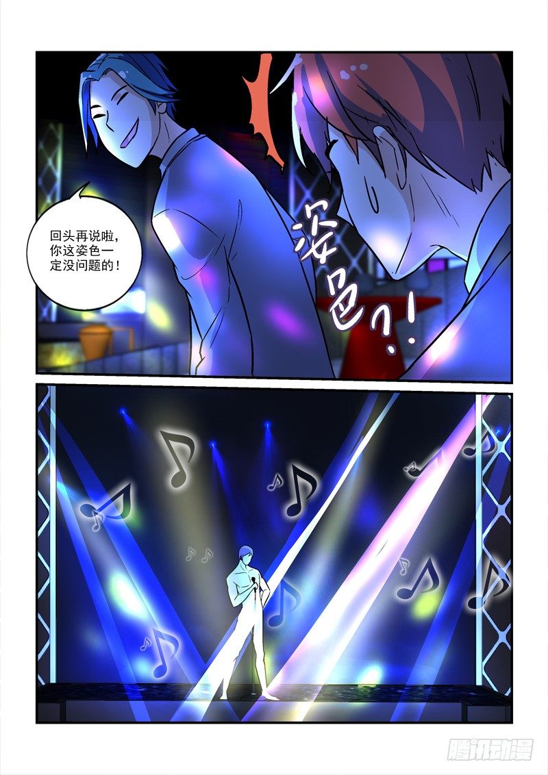 《拐个皇帝回现代》53现代后宫（中） 第11页
