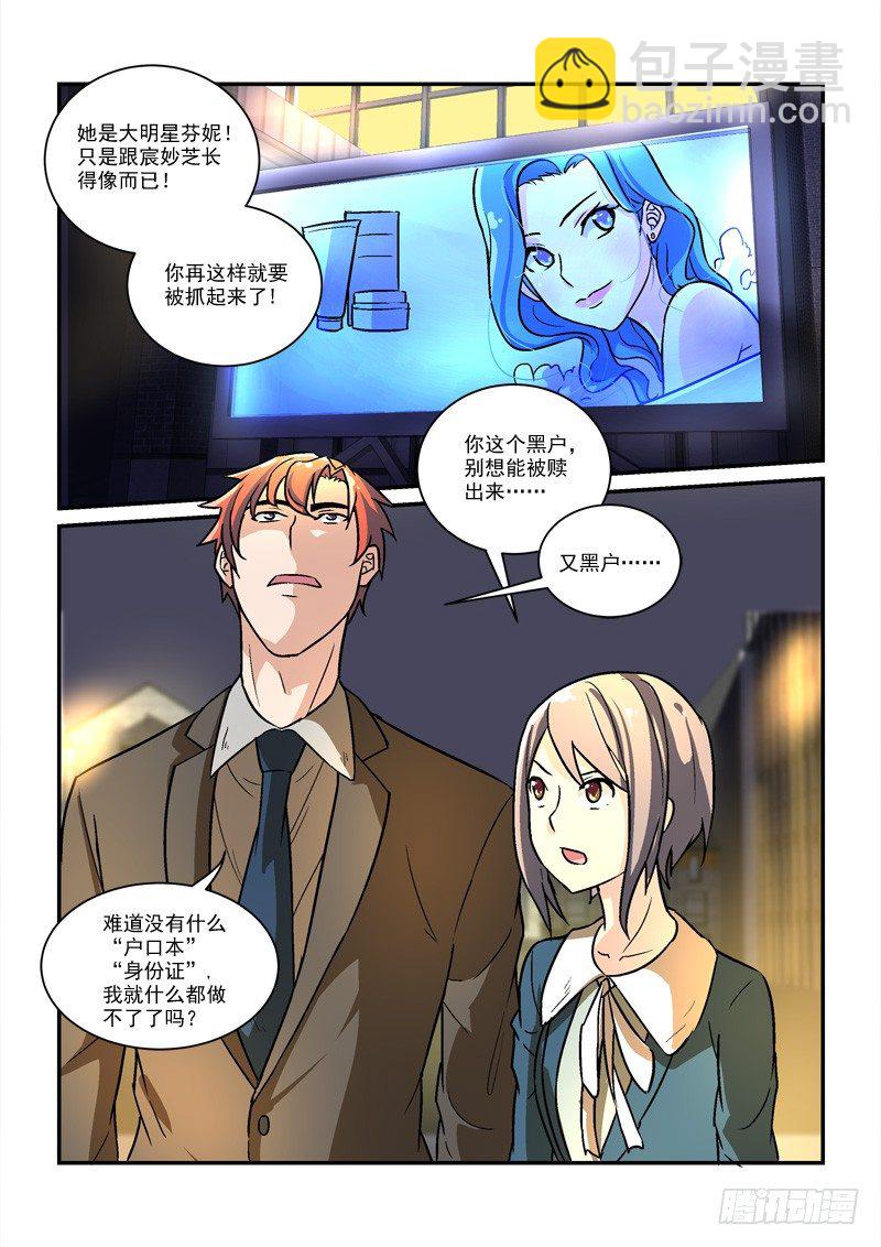 《拐个皇帝回现代》53现代后宫（中） 第3页