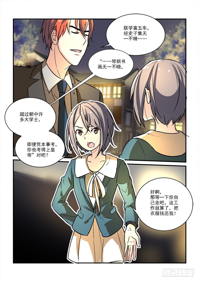 《拐个皇帝回现代》53现代后宫（中） 第4页