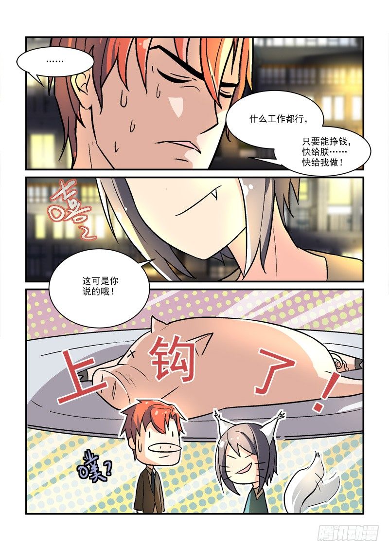 《拐个皇帝回现代》53现代后宫（中） 第5页
