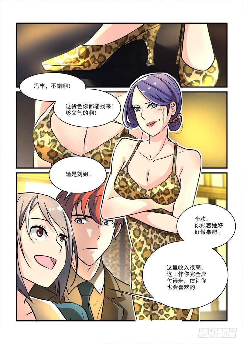 《拐个皇帝回现代》53现代后宫（中） 第6页