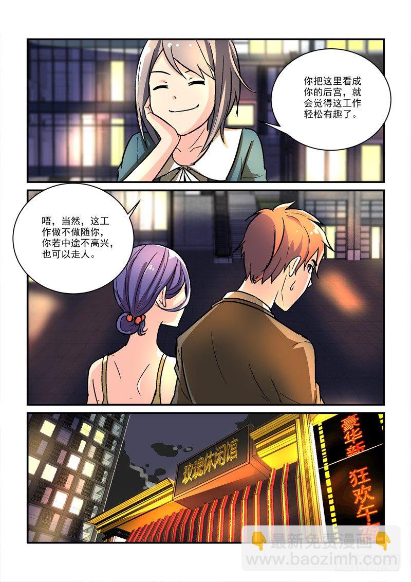 《拐个皇帝回现代》53现代后宫（中） 第8页
