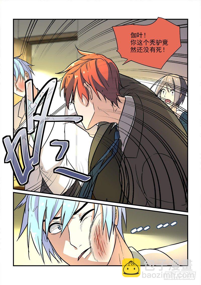 《拐个皇帝回现代》59一万光年的距离（中） 第3页