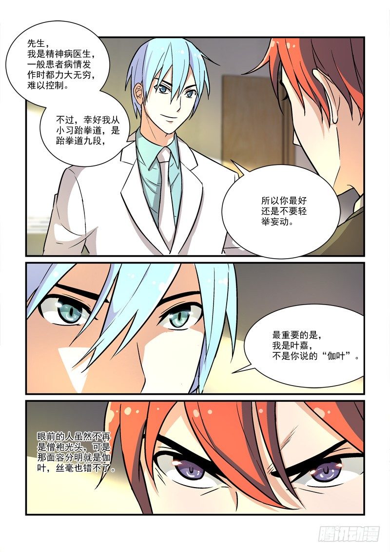 《拐个皇帝回现代》59一万光年的距离（中） 第7页