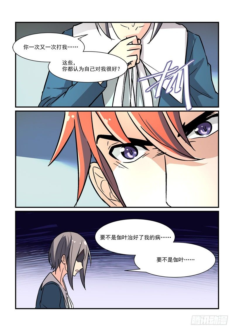 《拐个皇帝回现代》60一万光年的距离（下） 第6页