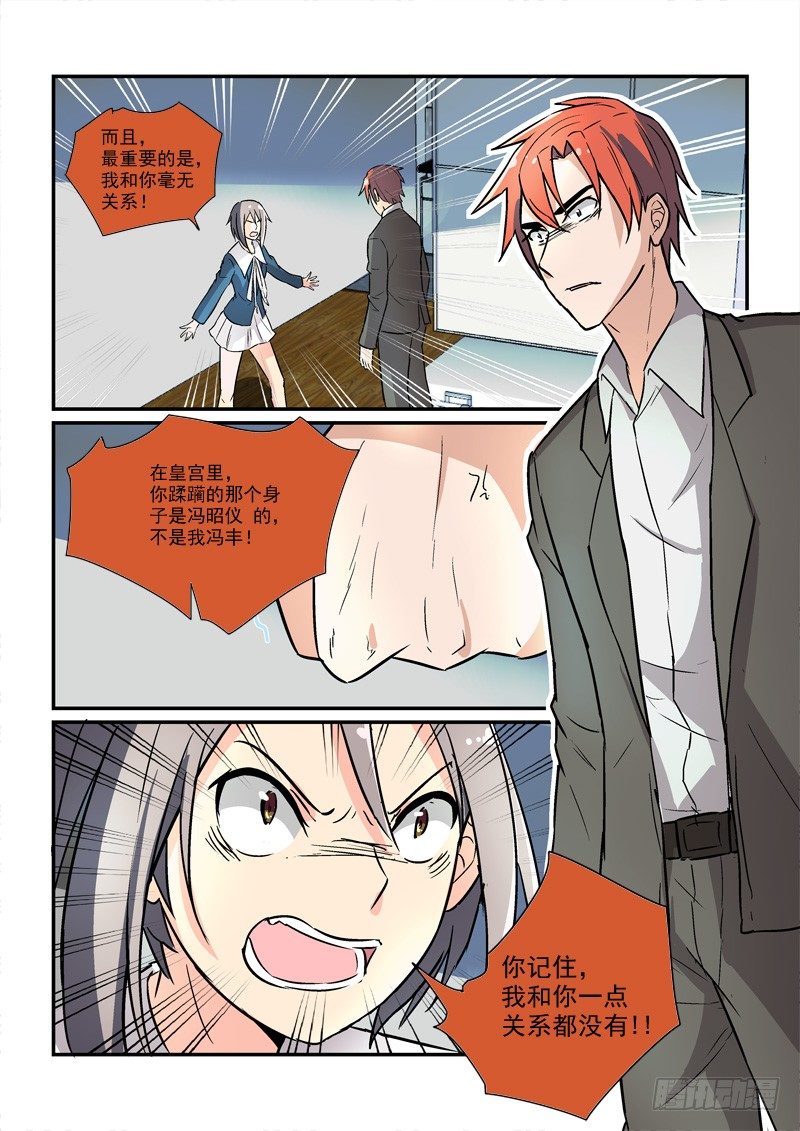 《拐个皇帝回现代》60一万光年的距离（下） 第9页