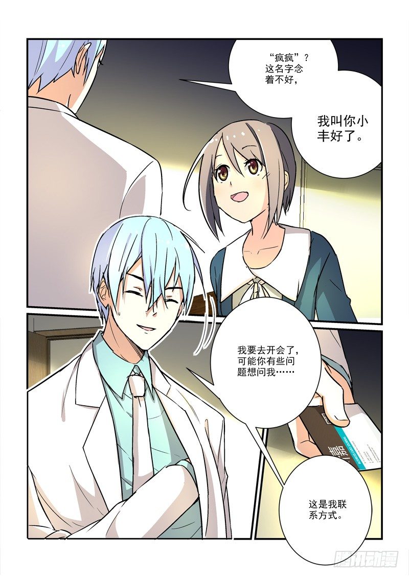 《拐个皇帝回现代》58一万光年的距离（上） 第11页