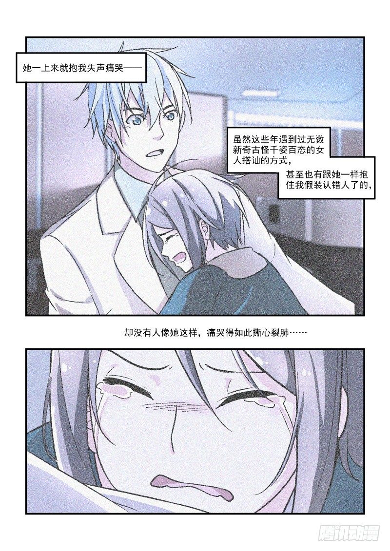 《拐个皇帝回现代》58一万光年的距离（上） 第4页