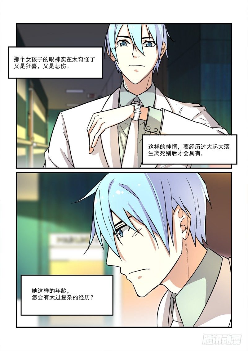 《拐个皇帝回现代》58一万光年的距离（上） 第5页