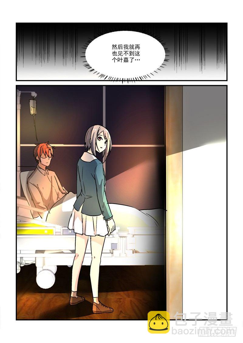 《拐个皇帝回现代》57叶嘉（下） 第10页