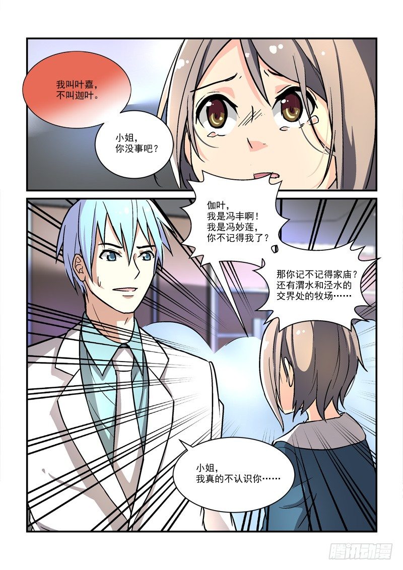 《拐个皇帝回现代》57叶嘉（下） 第2页