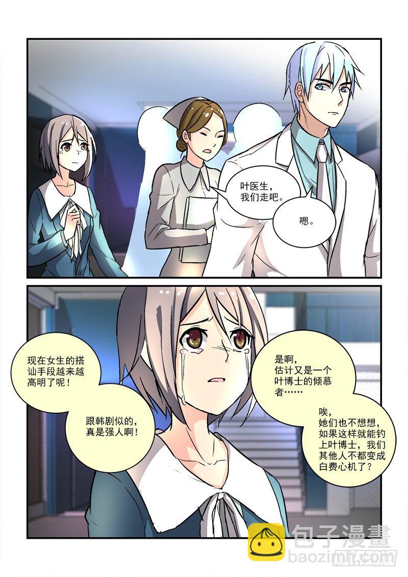 《拐个皇帝回现代》57叶嘉（下） 第3页
