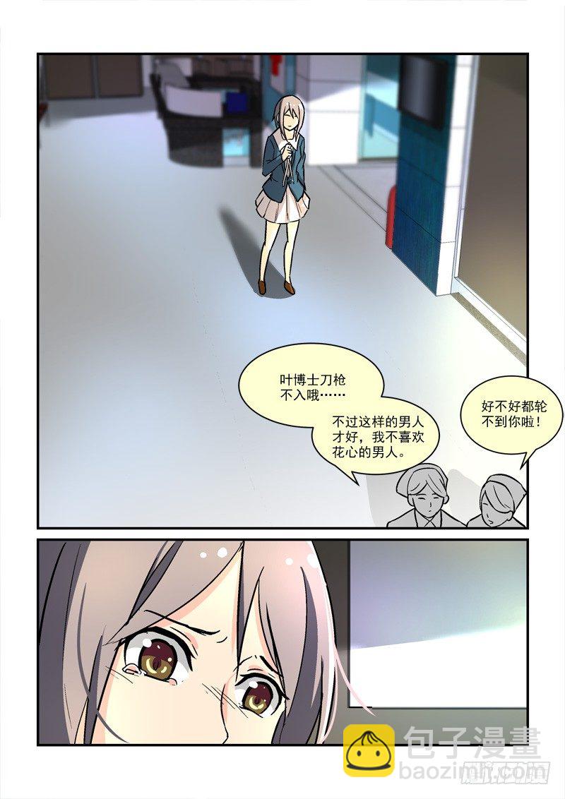 《拐个皇帝回现代》57叶嘉（下） 第4页