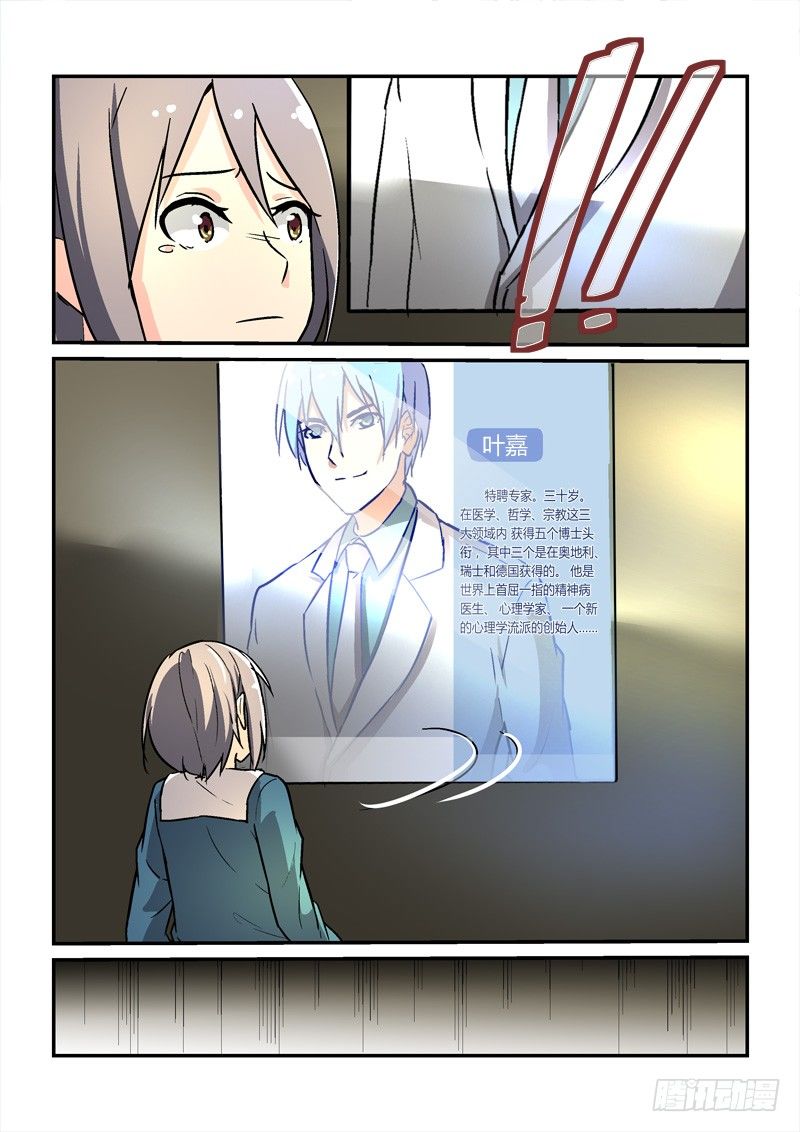 《拐个皇帝回现代》57叶嘉（下） 第5页