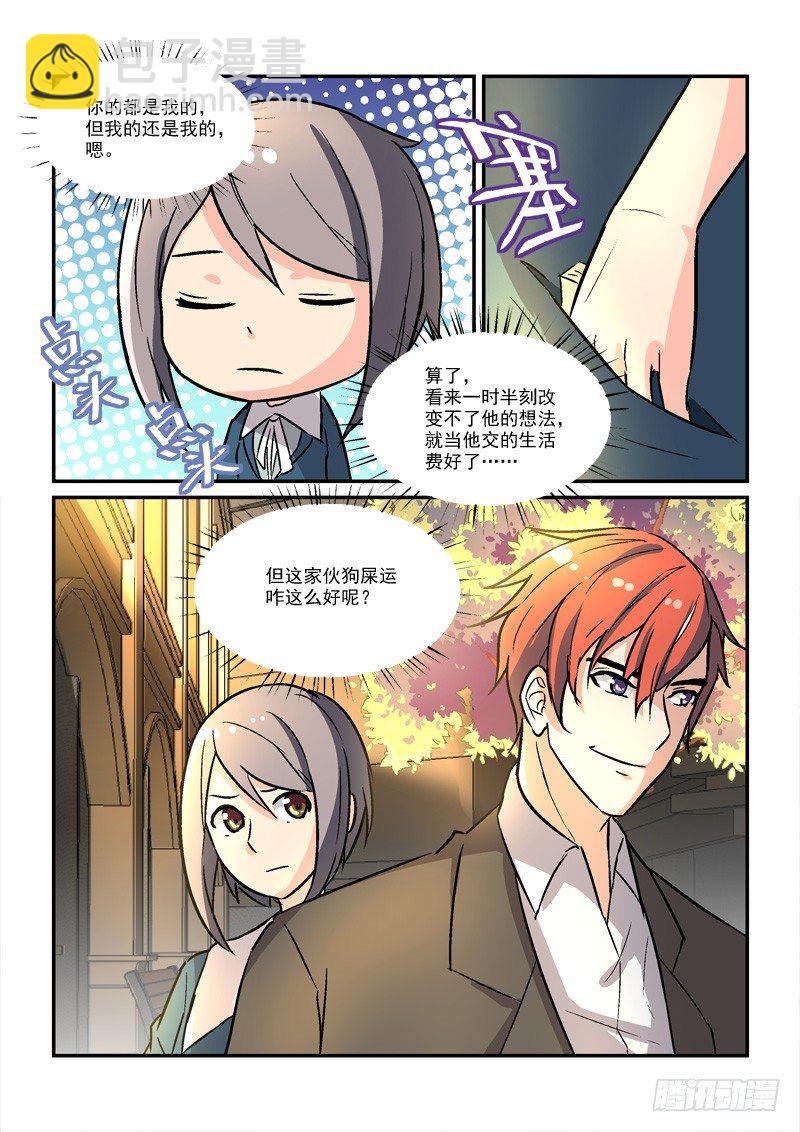 《拐个皇帝回现代》63最穷的皇帝（上） 第10页