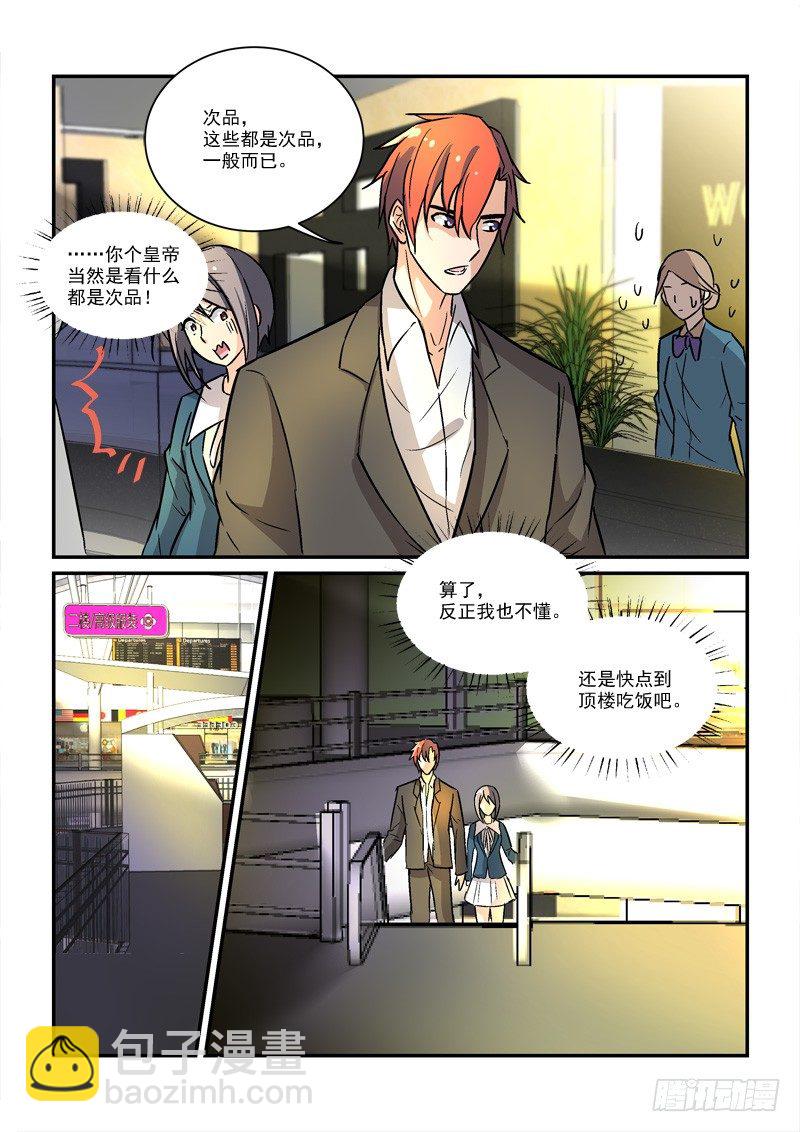 《拐个皇帝回现代》63最穷的皇帝（上） 第12页