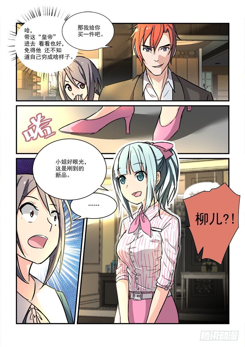 《拐个皇帝回现代》63最穷的皇帝（上） 第14页