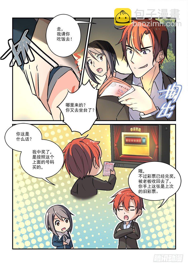 《拐个皇帝回现代》63最穷的皇帝（上） 第8页