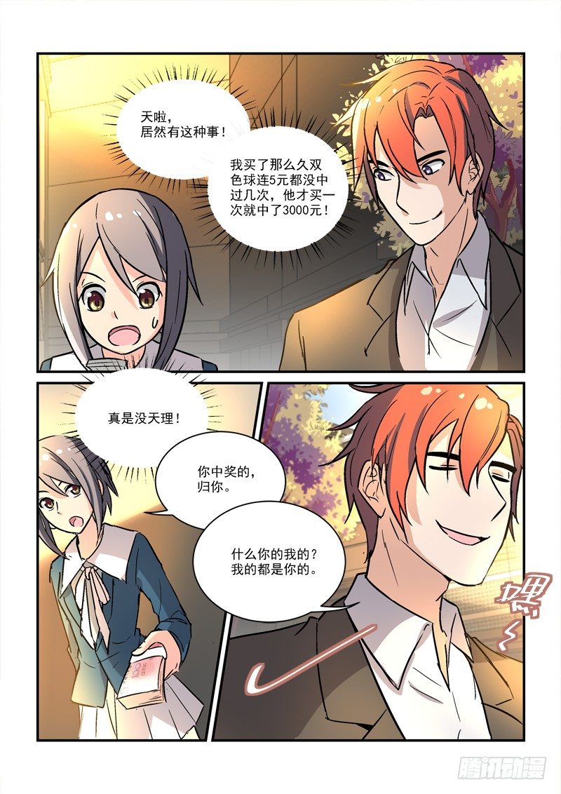 《拐个皇帝回现代》63最穷的皇帝（上） 第9页