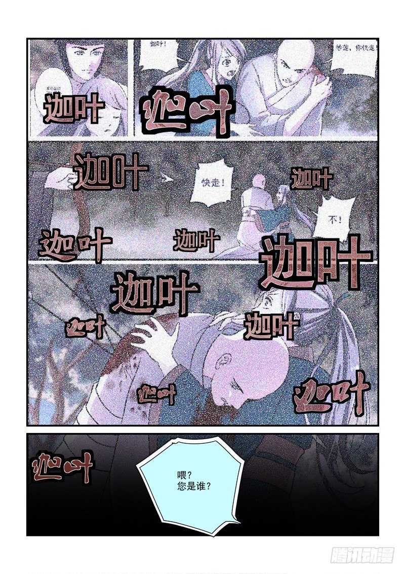《拐个皇帝回现代》62皇帝煮饭（下） 第10页