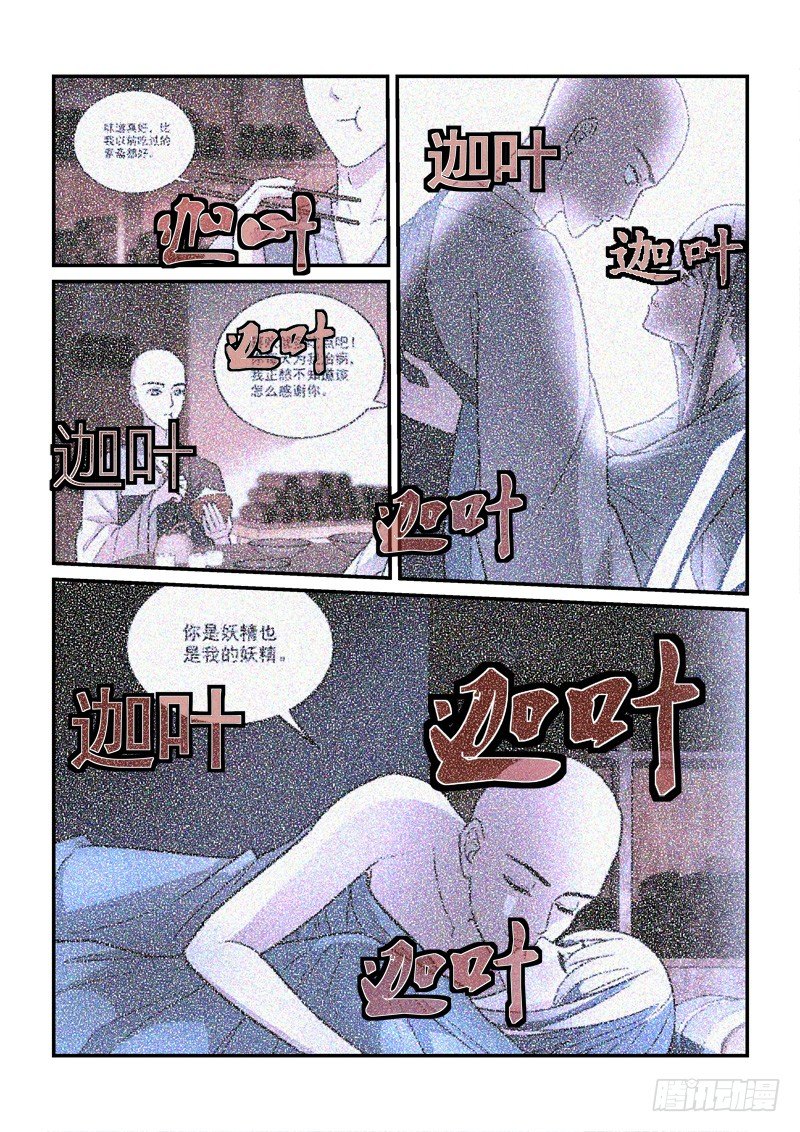 《拐个皇帝回现代》62皇帝煮饭（下） 第9页