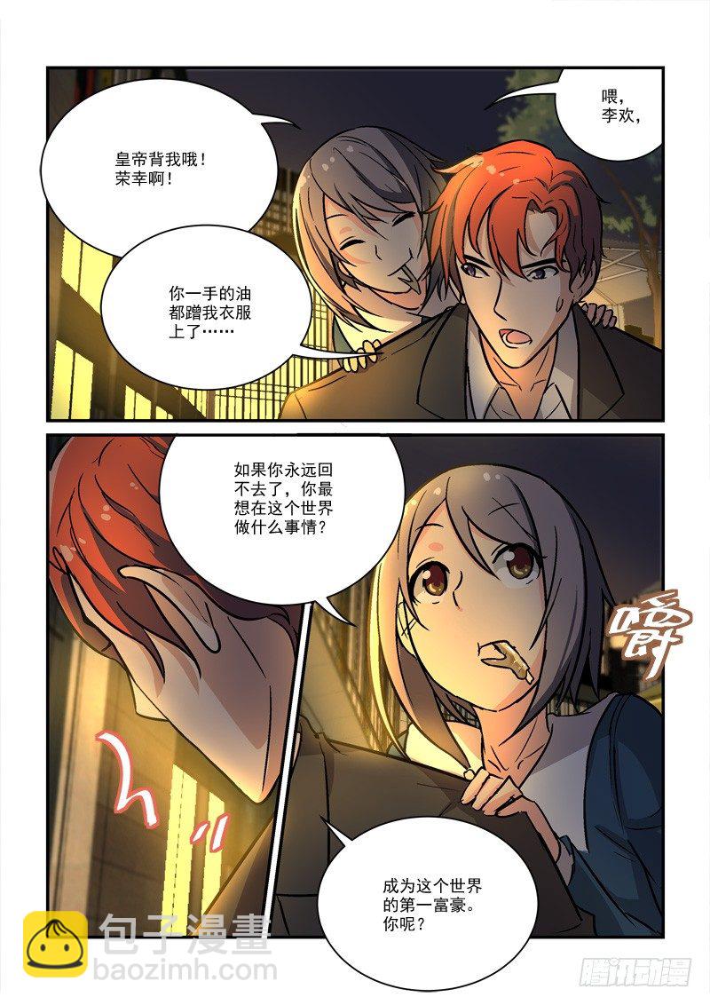 《拐个皇帝回现代》64最穷的皇帝（下） 第10页