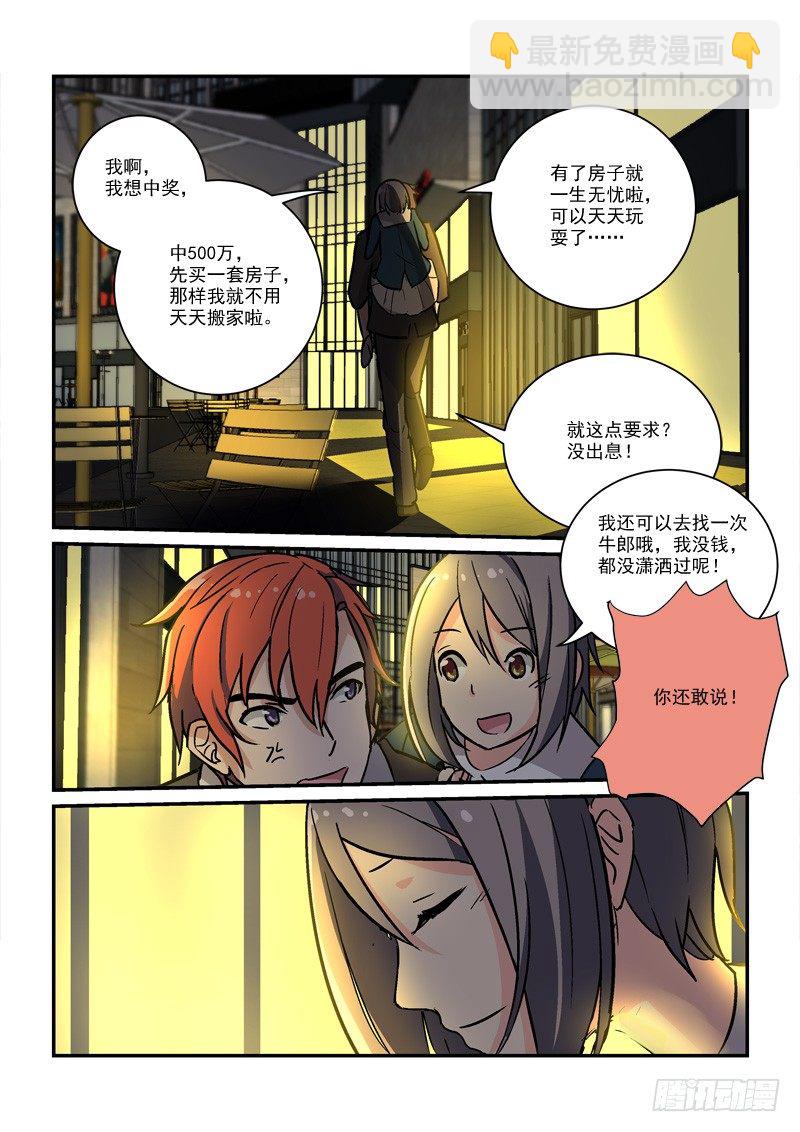 《拐个皇帝回现代》64最穷的皇帝（下） 第11页