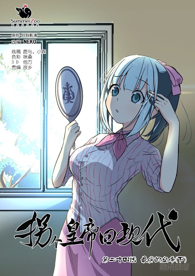 《拐个皇帝回现代》64最穷的皇帝（下） 第1页