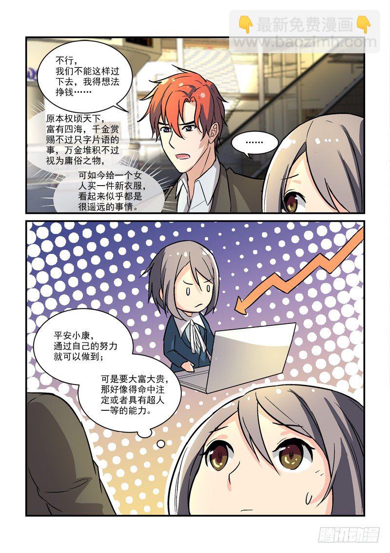 《拐个皇帝回现代》64最穷的皇帝（下） 第5页