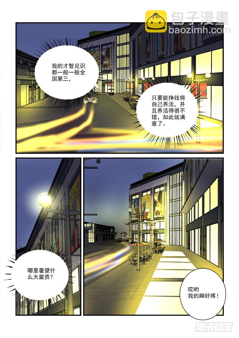 《拐个皇帝回现代》64最穷的皇帝（下） 第6页