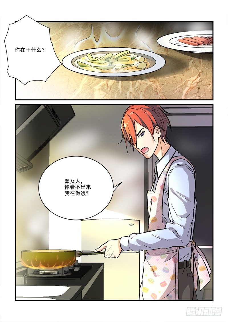 《拐个皇帝回现代》61皇帝煮饭（上） 第5页
