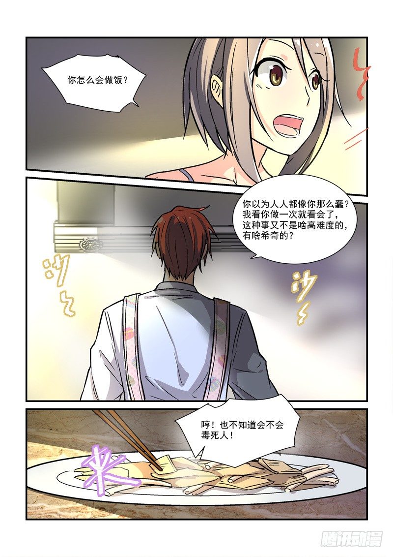 《拐个皇帝回现代》61皇帝煮饭（上） 第6页