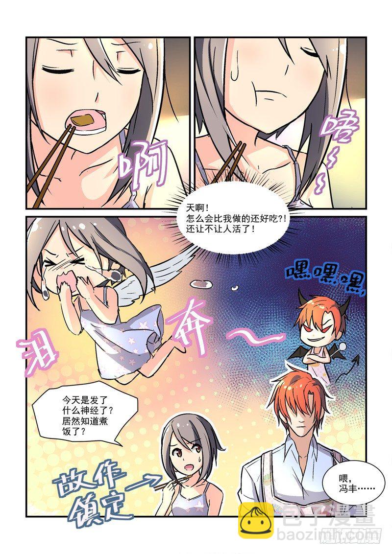 《拐个皇帝回现代》61皇帝煮饭（上） 第7页